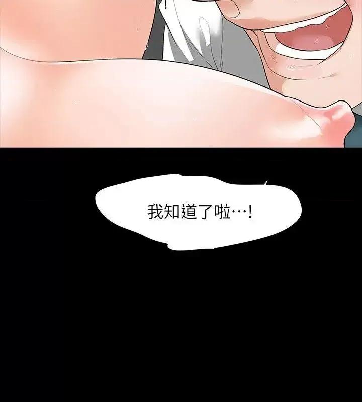 秘密报复 Revenge（复仇无删减）-第6话-卑鄙的高主任 第29页