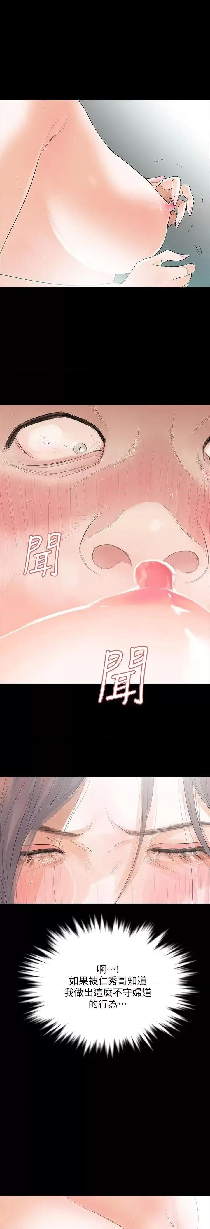 秘密报复 Revenge（复仇无删减）-第6话-卑鄙的高主任 第32页