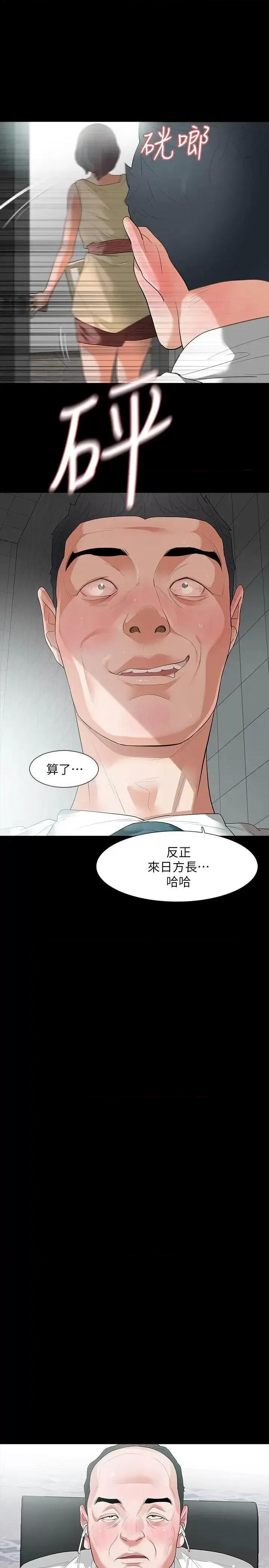 秘密报复 Revenge（复仇无删减）-第7话-新的嫌疑人[1] 第10页