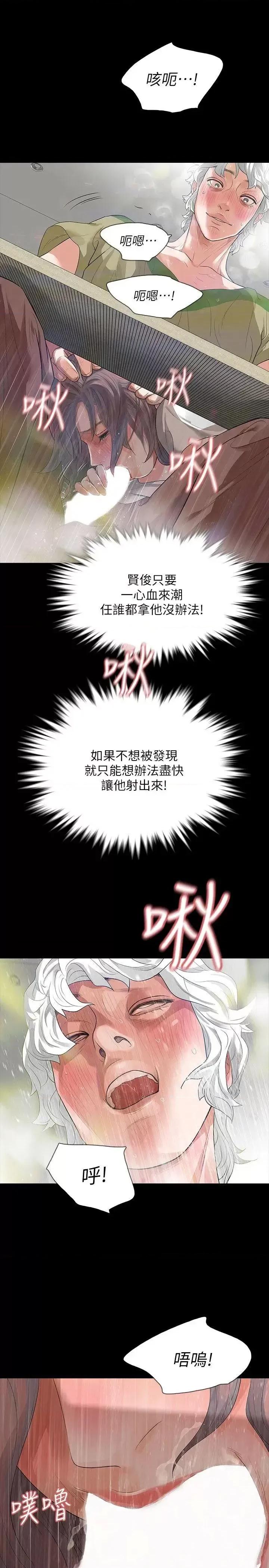 秘密报复 Revenge（复仇无删减）-第7话-新的嫌疑人[1] 第30页