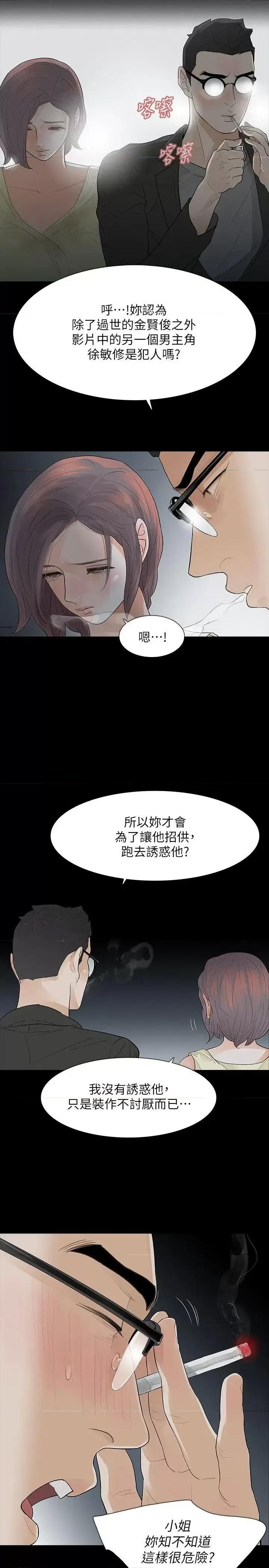 秘密报复 Revenge（复仇无删减）-第8话-新的嫌疑人[2] 第35页