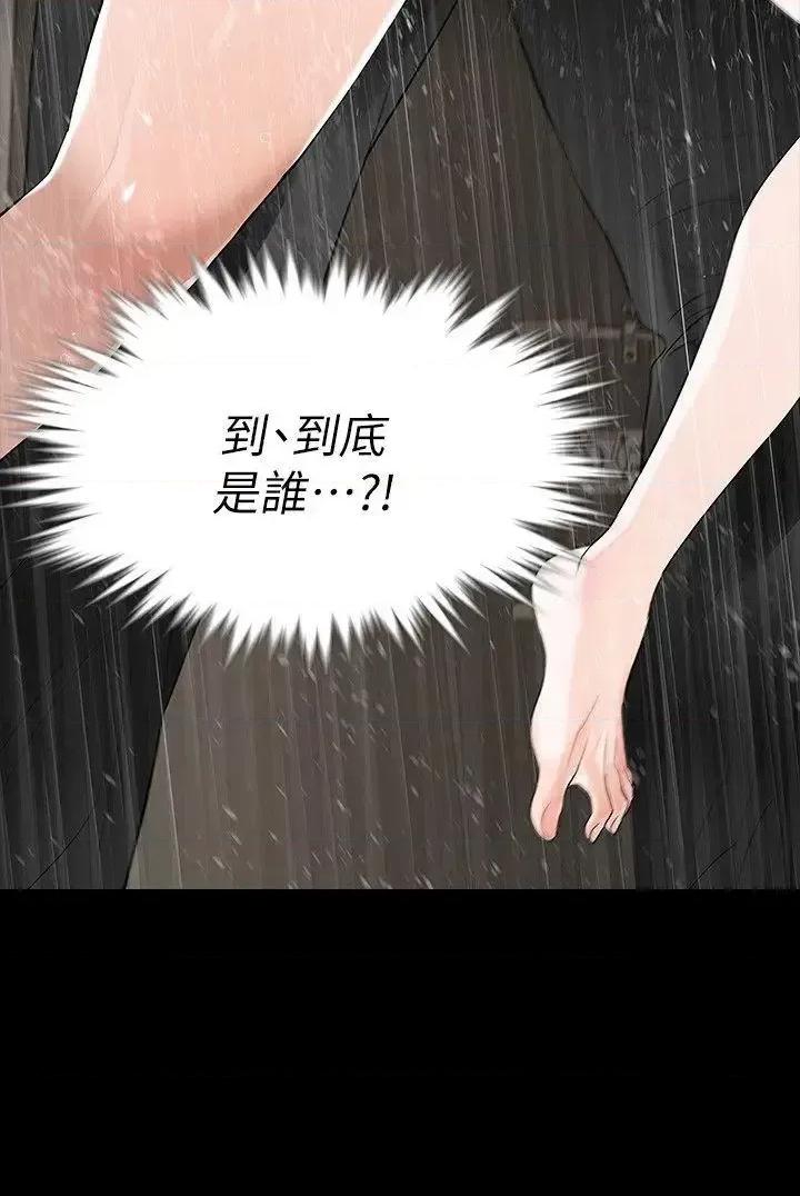 秘密报复 Revenge（复仇无删减）-第8话-新的嫌疑人[2] 第42页