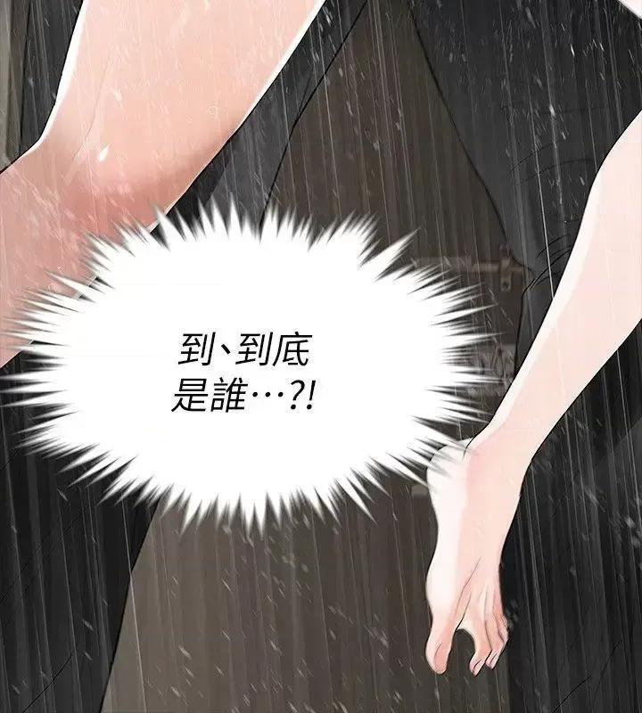 秘密报复 Revenge（复仇无删减）-第9话-蒙面男子的真面目 第3页