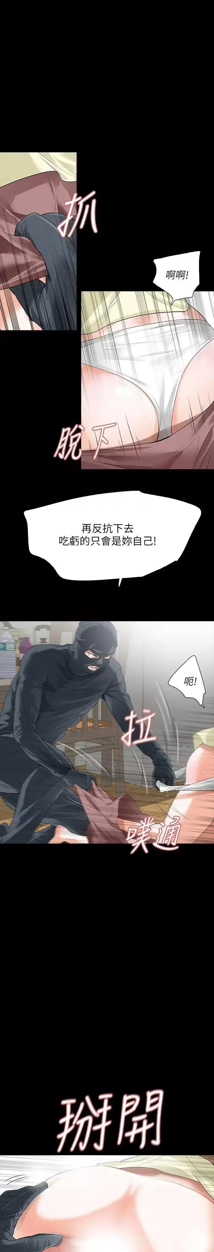 秘密报复 Revenge（复仇无删减）-第9话-蒙面男子的真面目 第8页