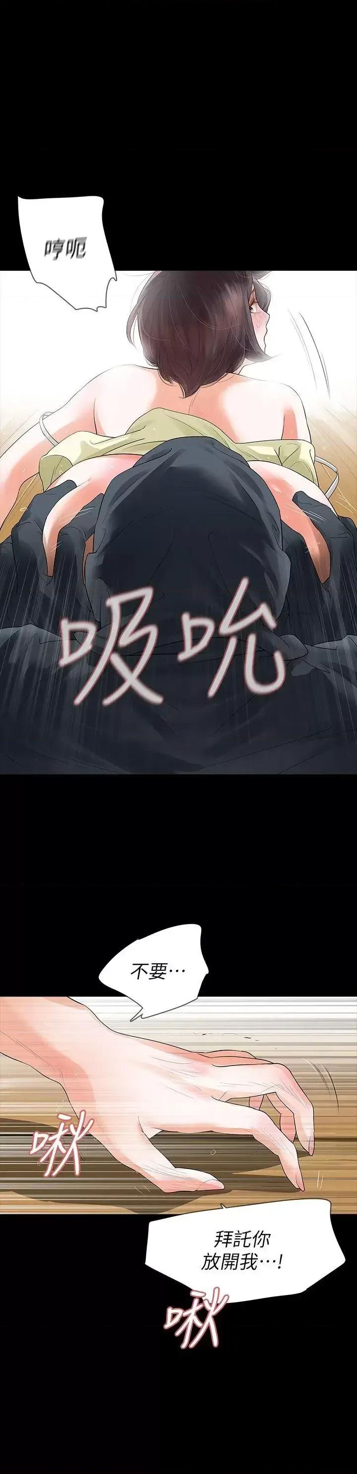 秘密报复 Revenge（复仇无删减）-第9话-蒙面男子的真面目 第10页