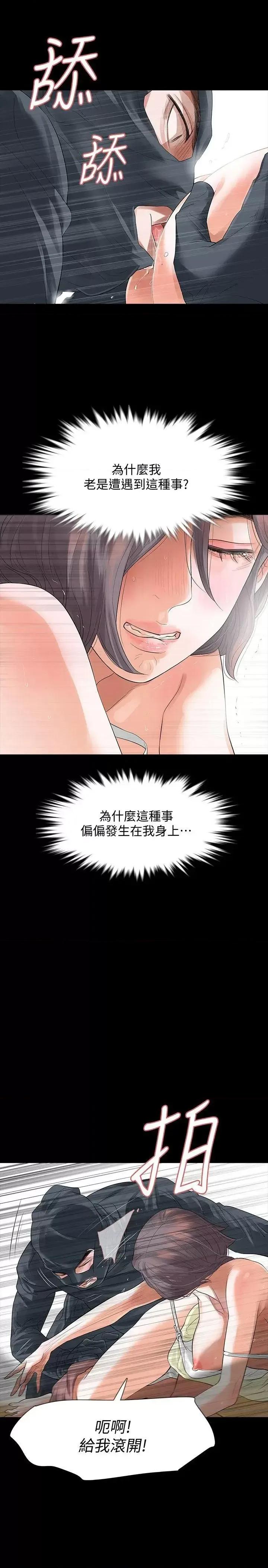 秘密报复 Revenge（复仇无删减）-第9话-蒙面男子的真面目 第11页
