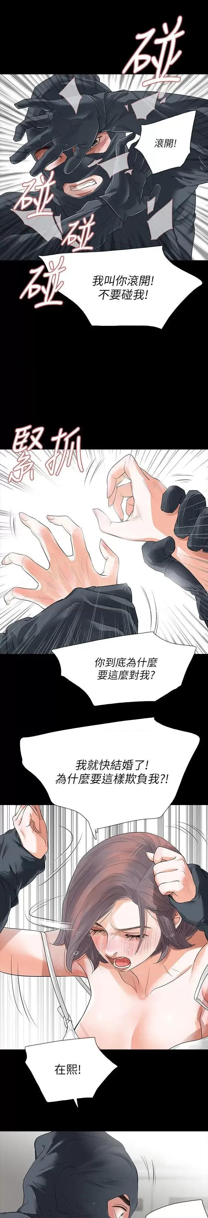 秘密报复 Revenge（复仇无删减）-第9话-蒙面男子的真面目 第13页