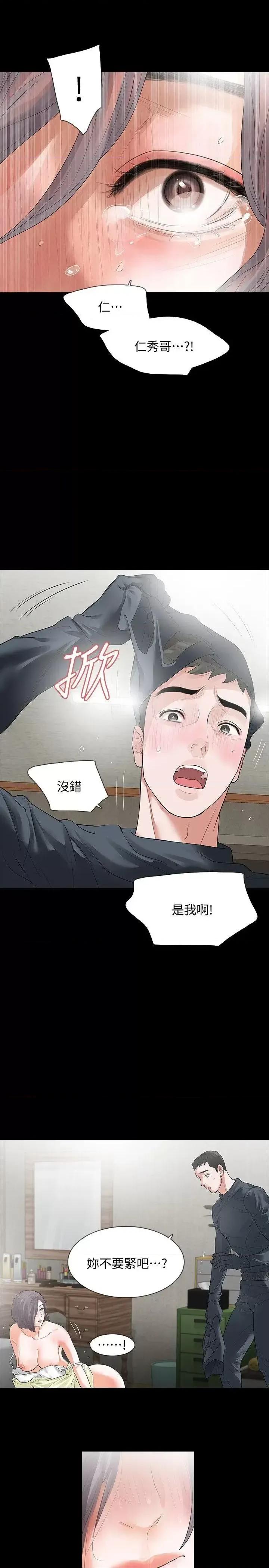 秘密报复 Revenge（复仇无删减）-第9话-蒙面男子的真面目 第15页