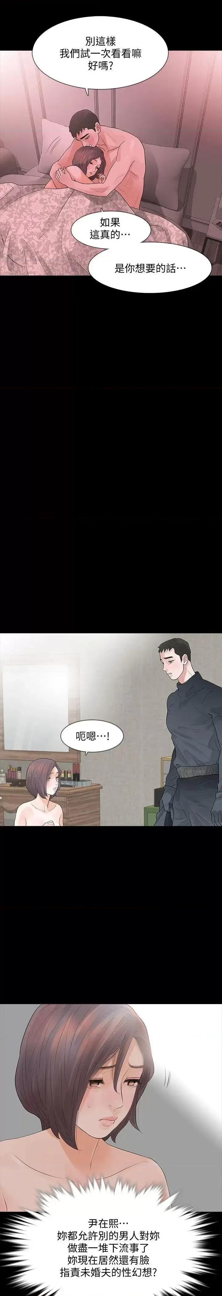 秘密报复 Revenge（复仇无删减）-第9话-蒙面男子的真面目 第21页