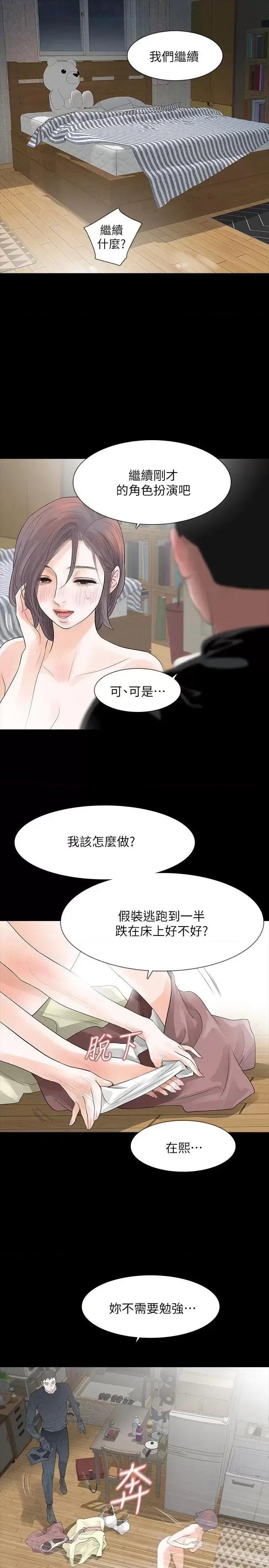秘密报复 Revenge（复仇无删减）-第9话-蒙面男子的真面目 第23页
