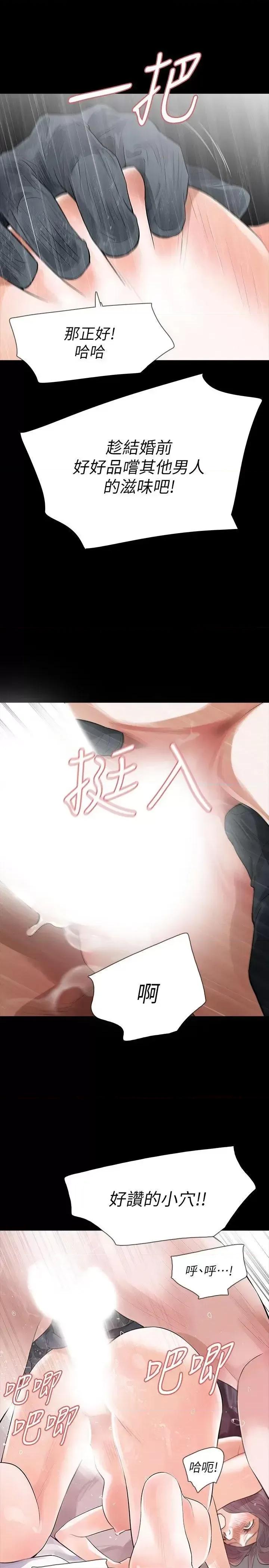 秘密报复 Revenge（复仇无删减）-第9话-蒙面男子的真面目 第29页