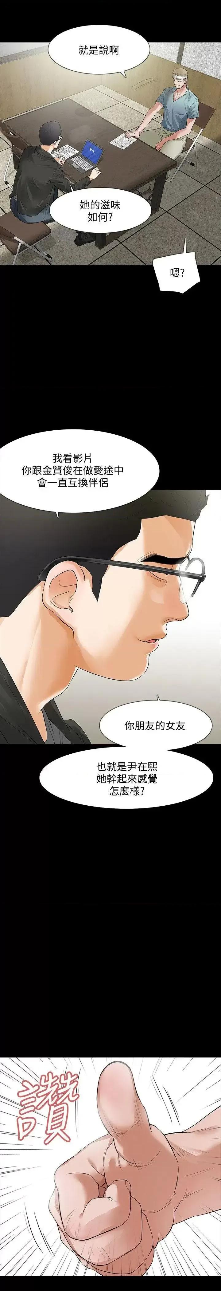 秘密报复 Revenge（复仇无删减）-第9话-蒙面男子的真面目 第37页
