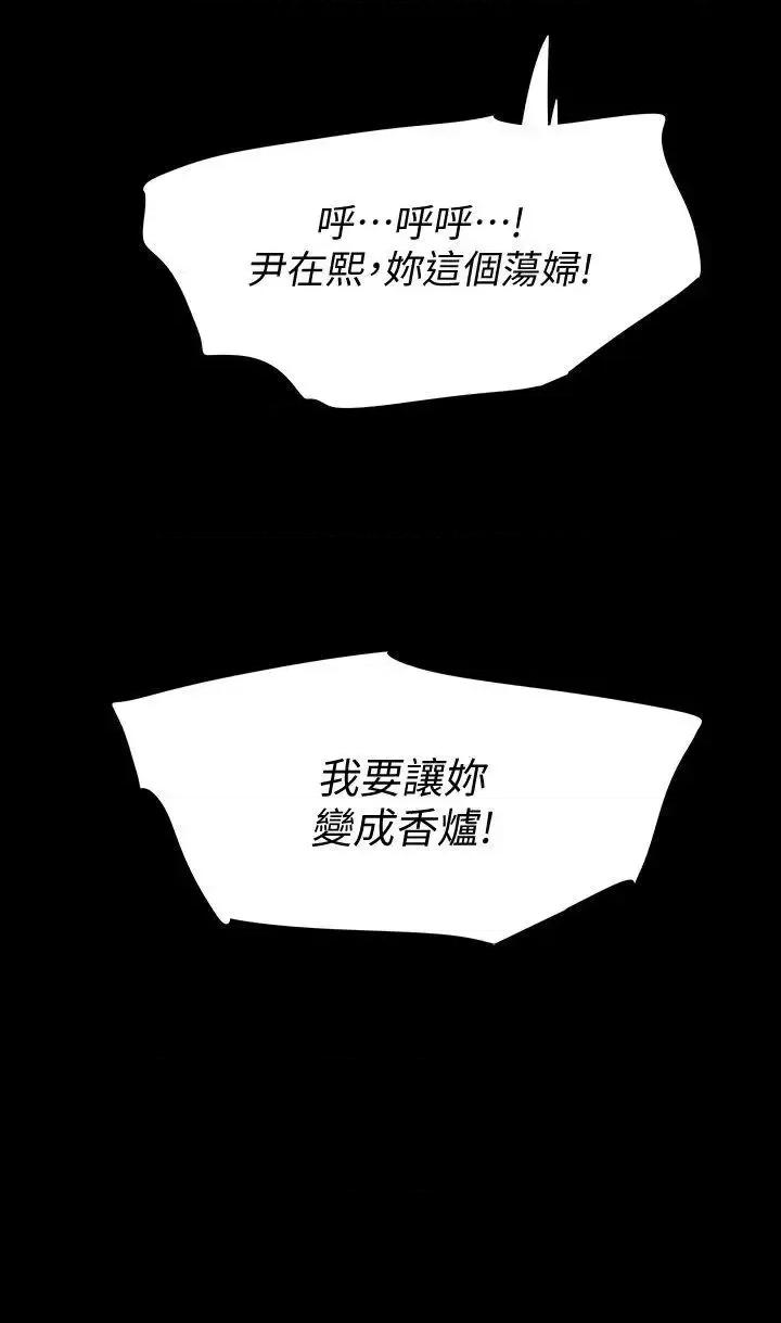秘密报复 Revenge（复仇无删减）-第10话-最佳A片 第42页