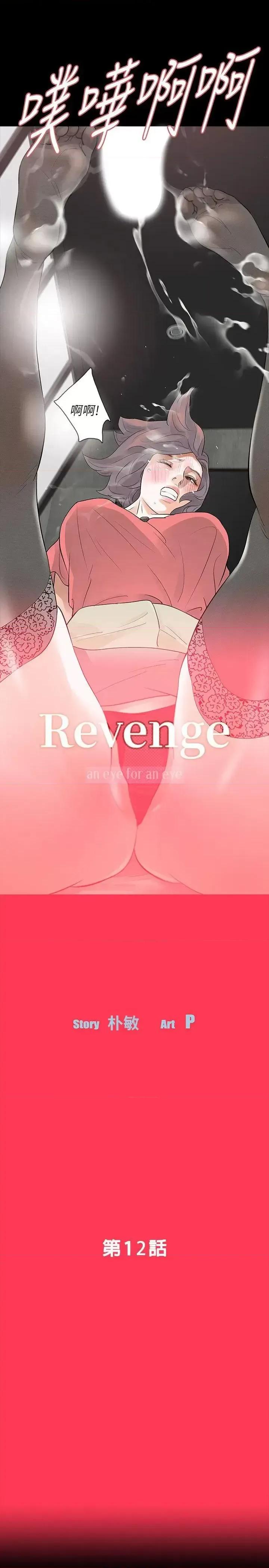 秘密报复 Revenge（复仇无删减）-第12话-看着尹主任的另一双眼睛 第4页