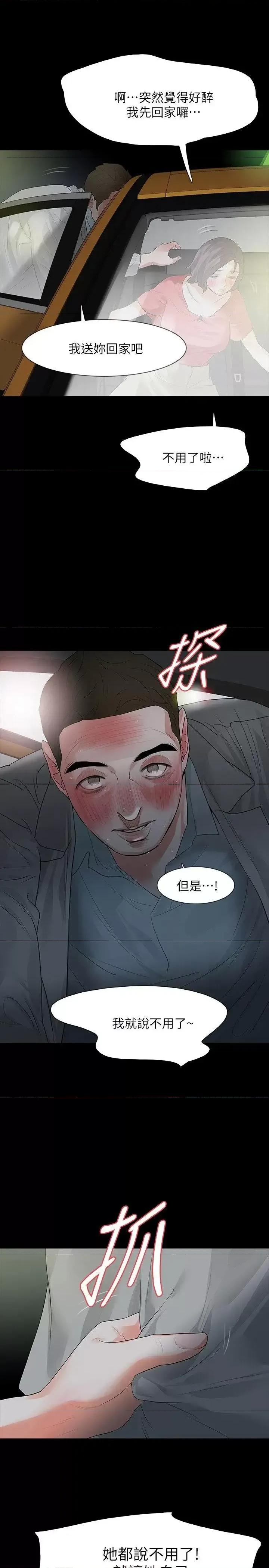 秘密报复 Revenge（复仇无删减）-第12话-看着尹主任的另一双眼睛 第24页