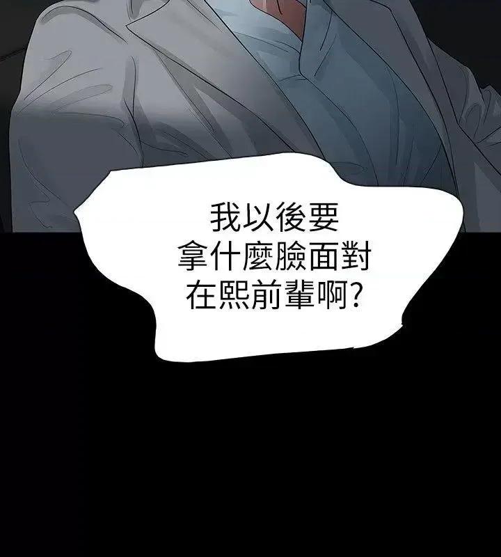 秘密报复 Revenge（复仇无删减）-第13话-助教室裡传来的淫叫声 第20页