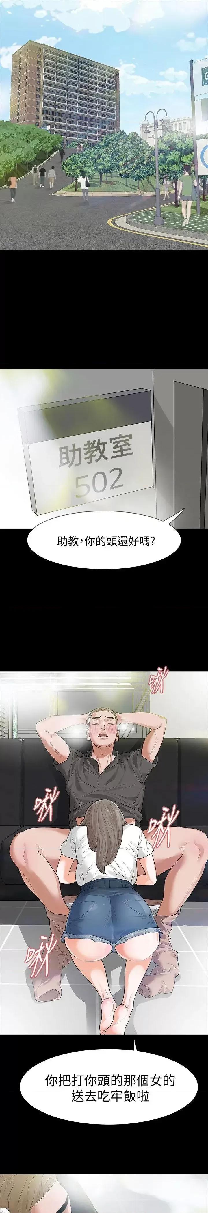 秘密报复 Revenge（复仇无删减）-第13话-助教室裡传来的淫叫声 第24页