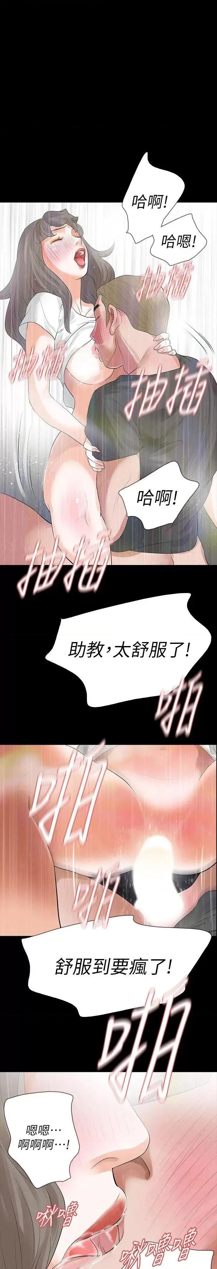 秘密报复 Revenge（复仇无删减）-第13话-助教室裡传来的淫叫声 第30页