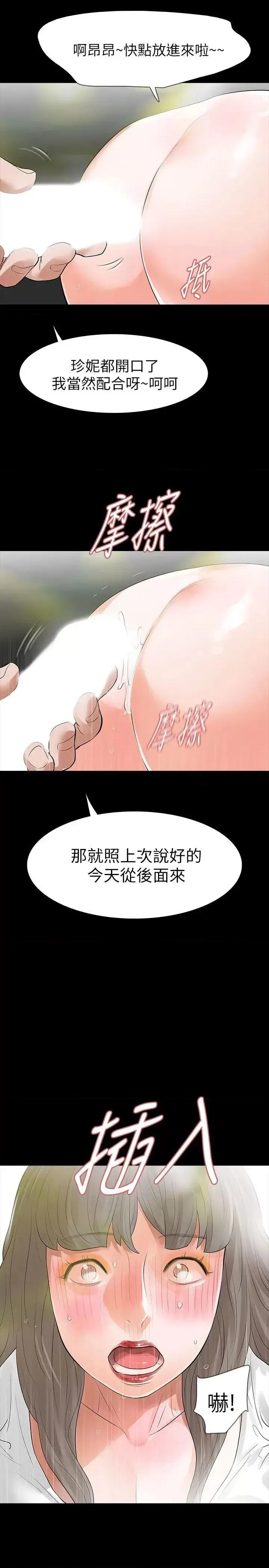 秘密报复 Revenge（复仇无删减）-第13话-助教室裡传来的淫叫声 第33页