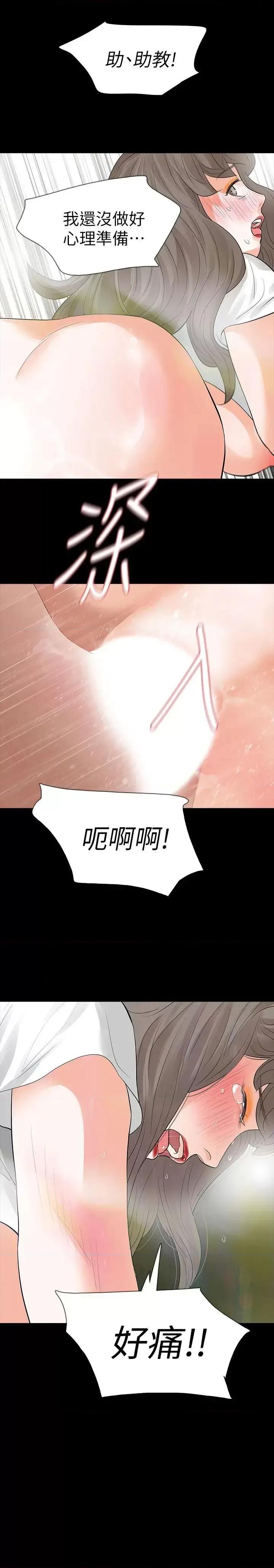 秘密报复 Revenge（复仇无删减）-第13话-助教室裡传来的淫叫声 第35页