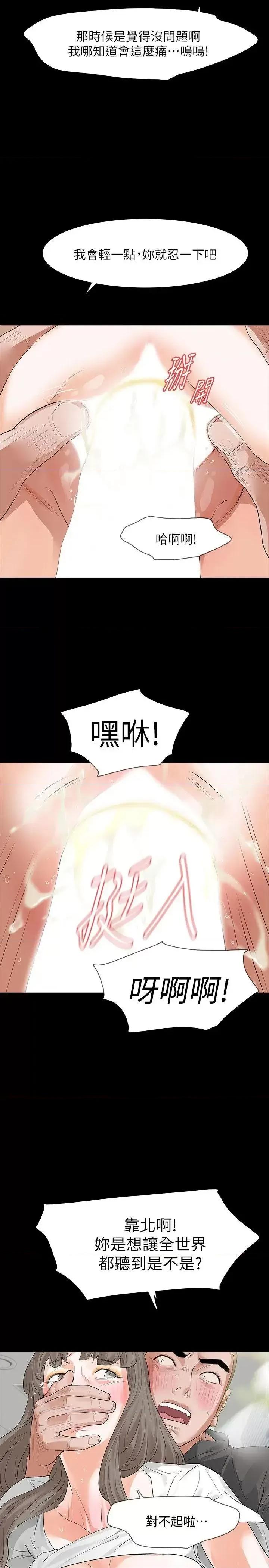 秘密报复 Revenge（复仇无删减）-第14话-我想要在这裡抱抱妳 第8页