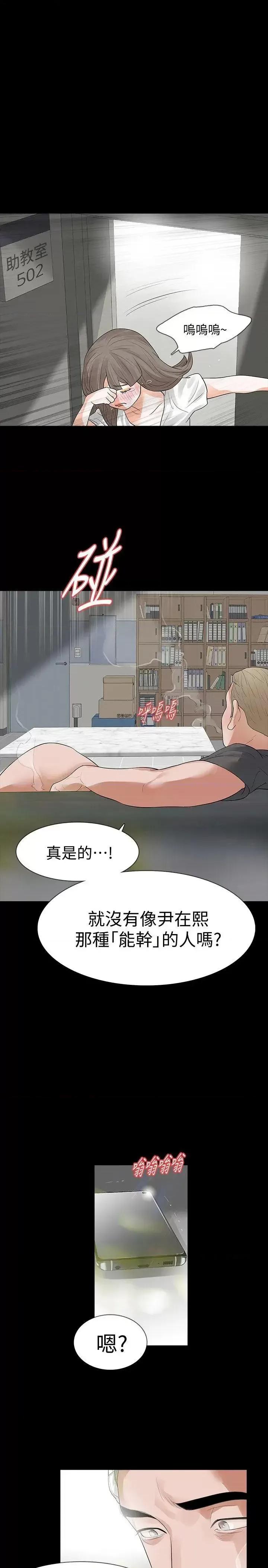 秘密报复 Revenge（复仇无删减）-第14话-我想要在这裡抱抱妳 第14页
