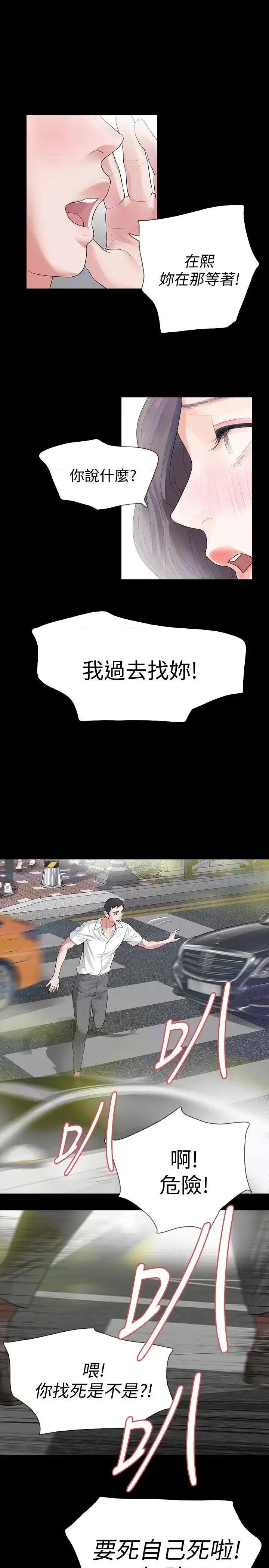 秘密报复 Revenge（复仇无删减）-第14话-我想要在这裡抱抱妳 第20页