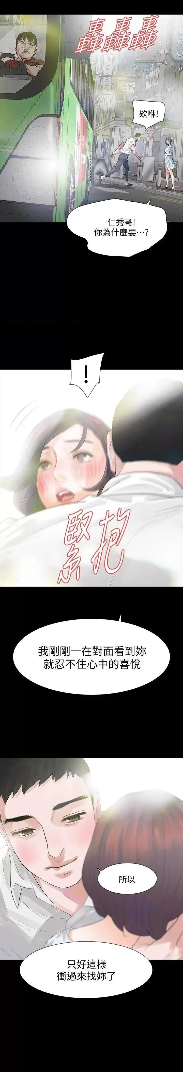 秘密报复 Revenge（复仇无删减）-第14话-我想要在这裡抱抱妳 第24页