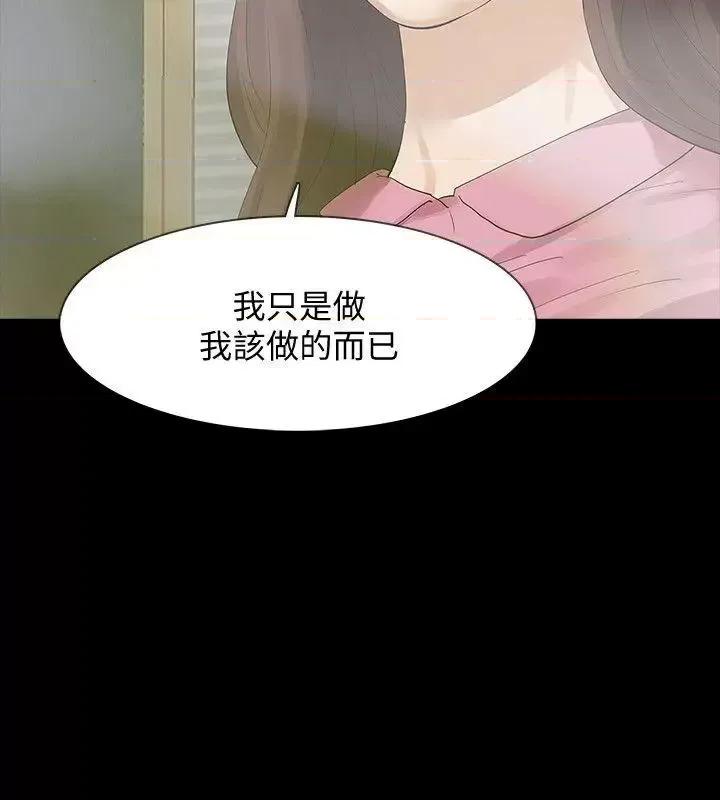 秘密报复 Revenge（复仇无删减）-第14话-我想要在这裡抱抱妳 第29页