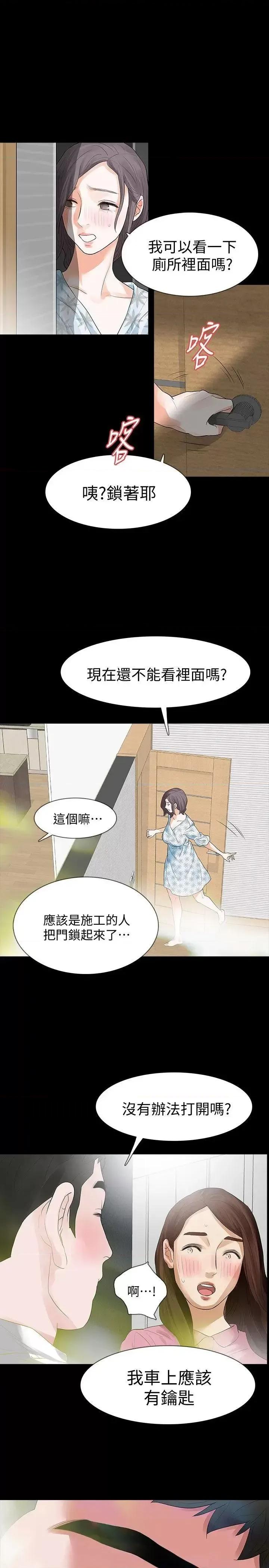 秘密报复 Revenge（复仇无删减）-第14话-我想要在这裡抱抱妳 第32页