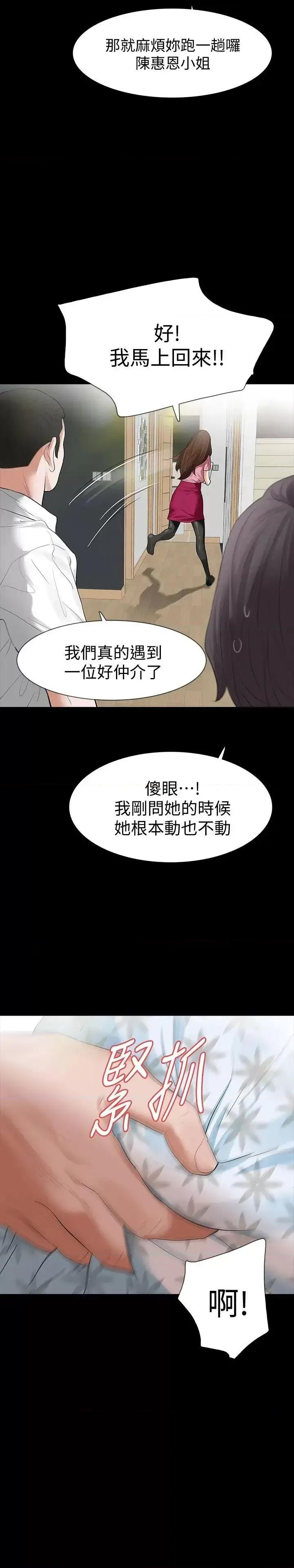 秘密报复 Revenge（复仇无删减）-第14话-我想要在这裡抱抱妳 第34页