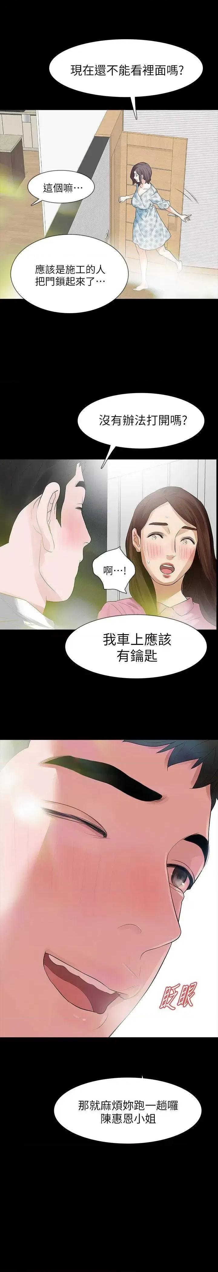 秘密报复 Revenge（复仇无删减）-第15话-被别人看到怎么办? 第1页