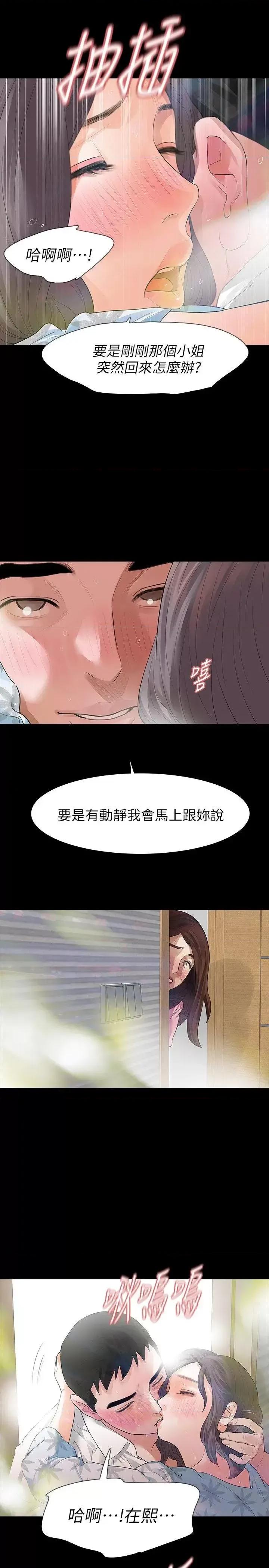 秘密报复 Revenge（复仇无删减）-第15话-被别人看到怎么办? 第10页