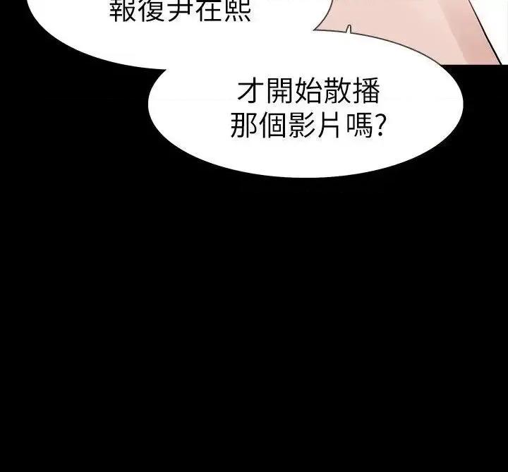 秘密报复 Revenge（复仇无删减）-第15话-被别人看到怎么办? 第21页