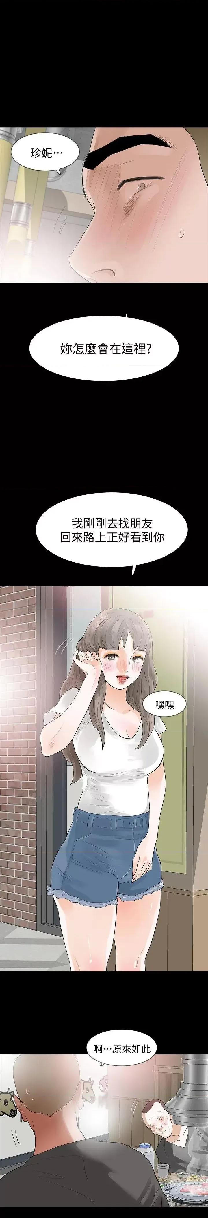 秘密报复 Revenge（复仇无删减）-第15话-被别人看到怎么办? 第32页