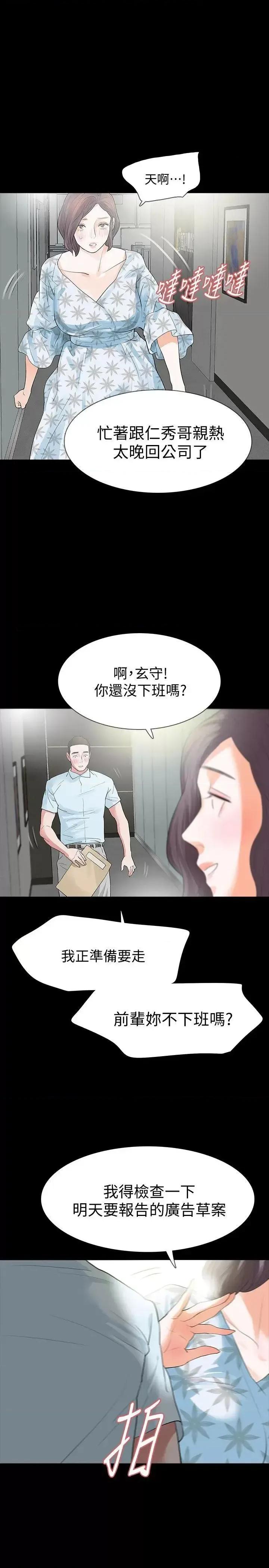 秘密报复 Revenge（复仇无删减）-第15话-被别人看到怎么办? 第36页