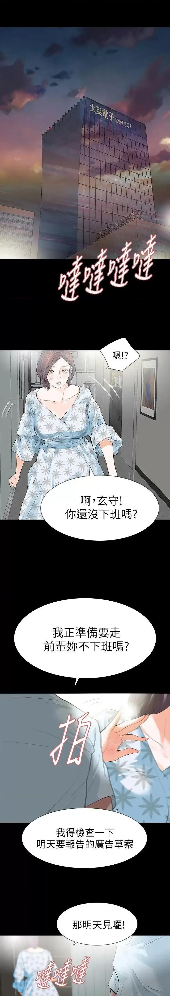 秘密报复 Revenge（复仇无删减）-第16话-妳醒醒啊，前辈! 第1页
