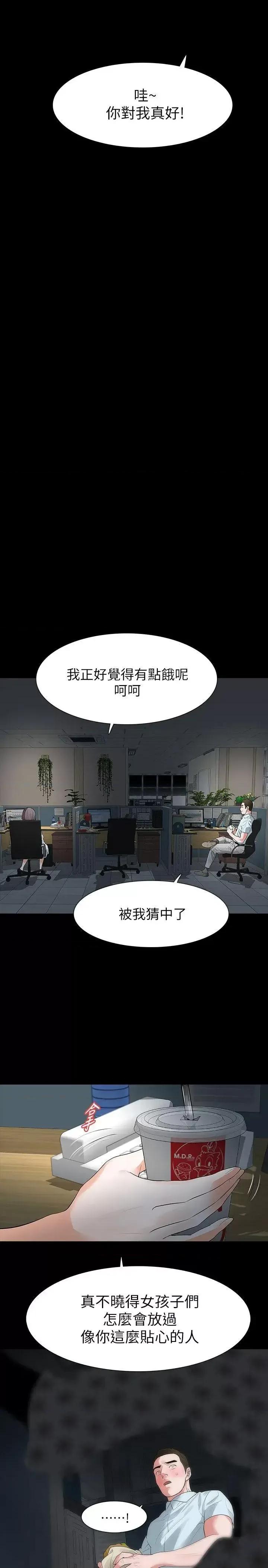秘密报复 Revenge（复仇无删减）-第16话-妳醒醒啊，前辈! 第11页