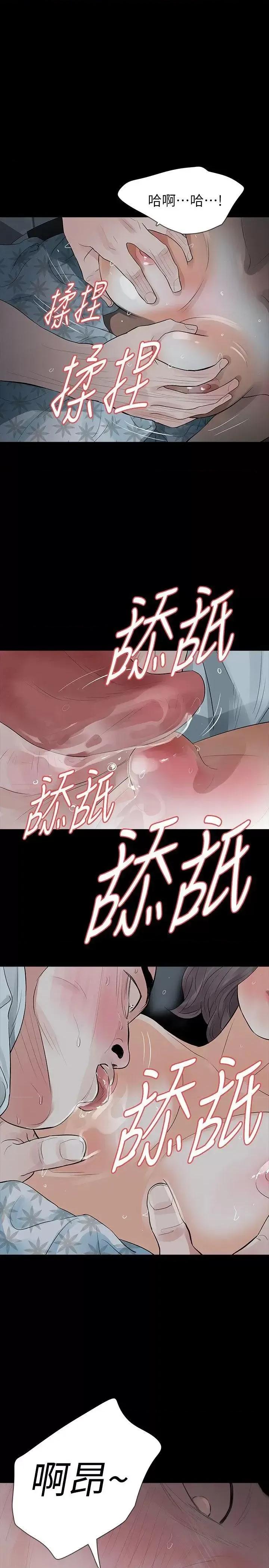 秘密报复 Revenge（复仇无删减）-第16话-妳醒醒啊，前辈! 第23页