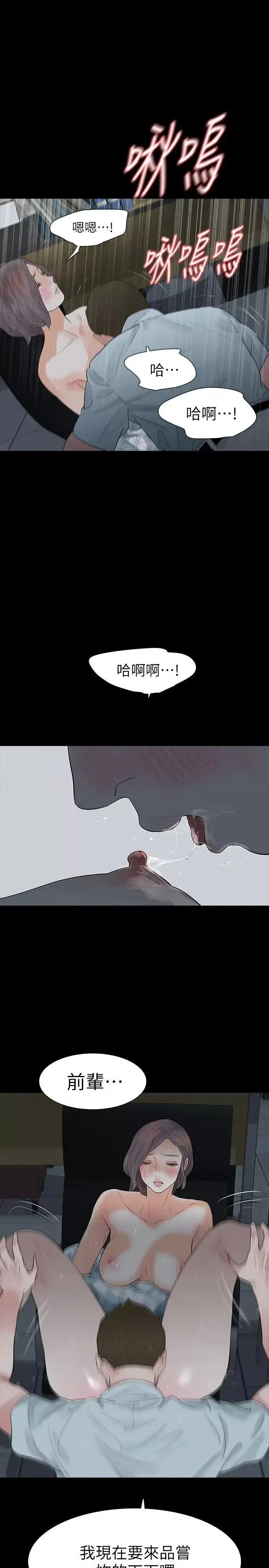 秘密报复 Revenge（复仇无删减）-第16话-妳醒醒啊，前辈! 第25页