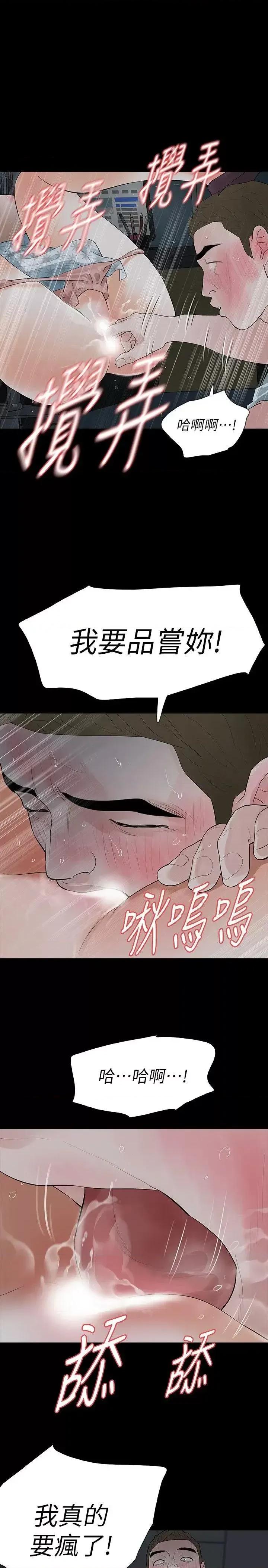 秘密报复 Revenge（复仇无删减）-第16话-妳醒醒啊，前辈! 第29页