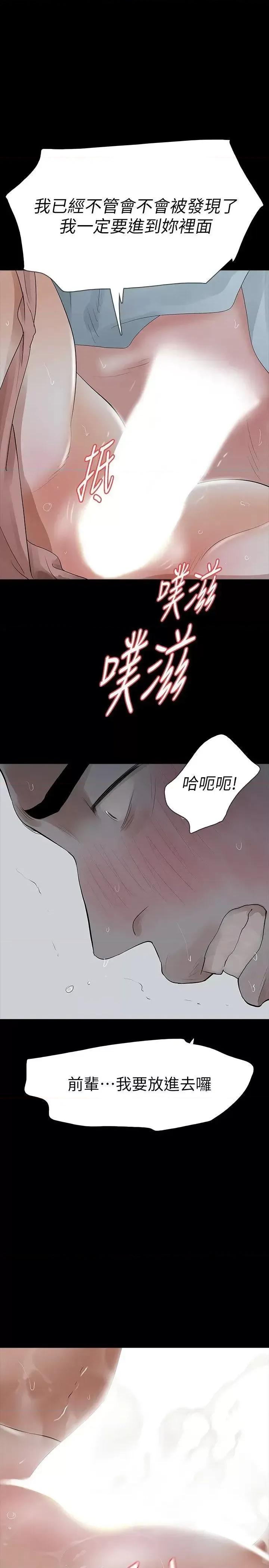 秘密报复 Revenge（复仇无删减）-第16话-妳醒醒啊，前辈! 第31页