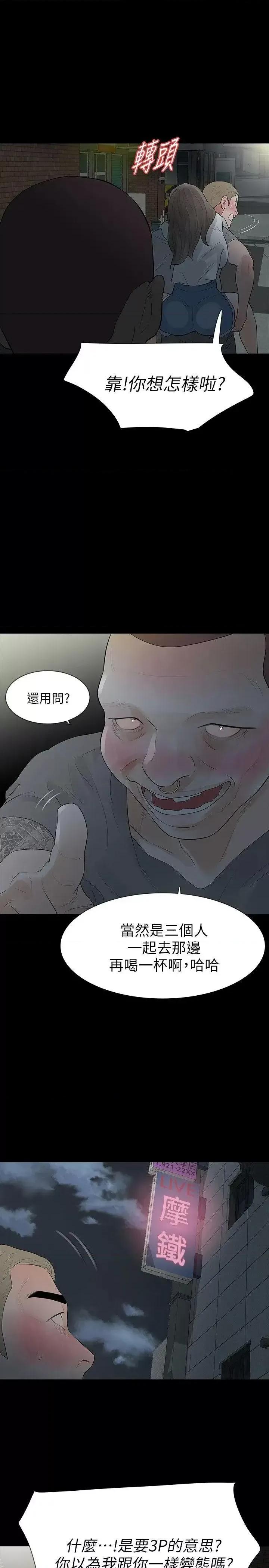 秘密报复 Revenge（复仇无删减）-第16话-妳醒醒啊，前辈! 第35页
