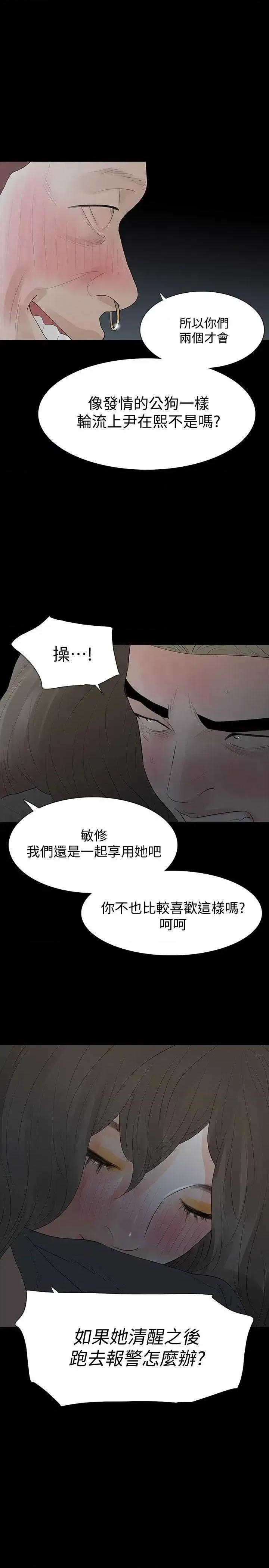 秘密报复 Revenge（复仇无删减）-第16话-妳醒醒啊，前辈! 第37页