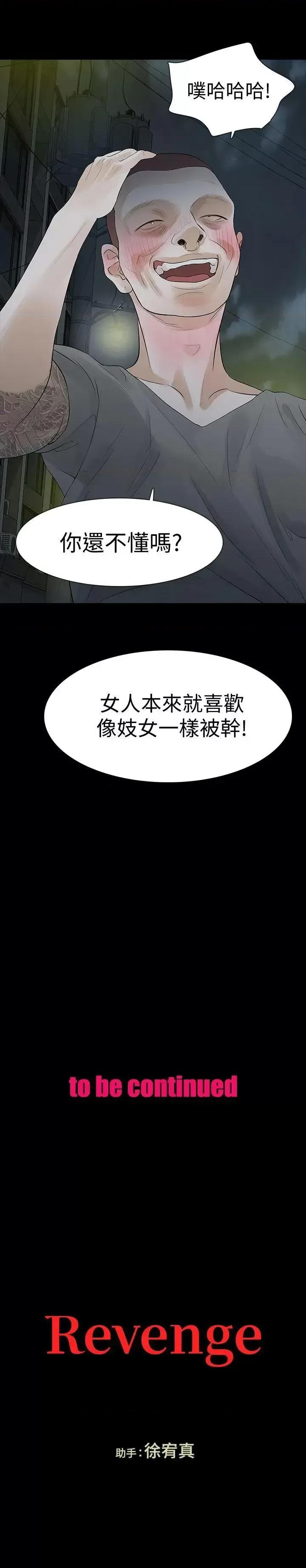 秘密报复 Revenge（复仇无删减）-第16话-妳醒醒啊，前辈! 第39页