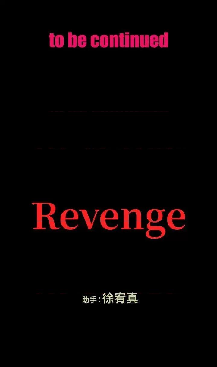 秘密报复 Revenge（复仇无删减）-第17话-好东西要和好朋友分享 第37页