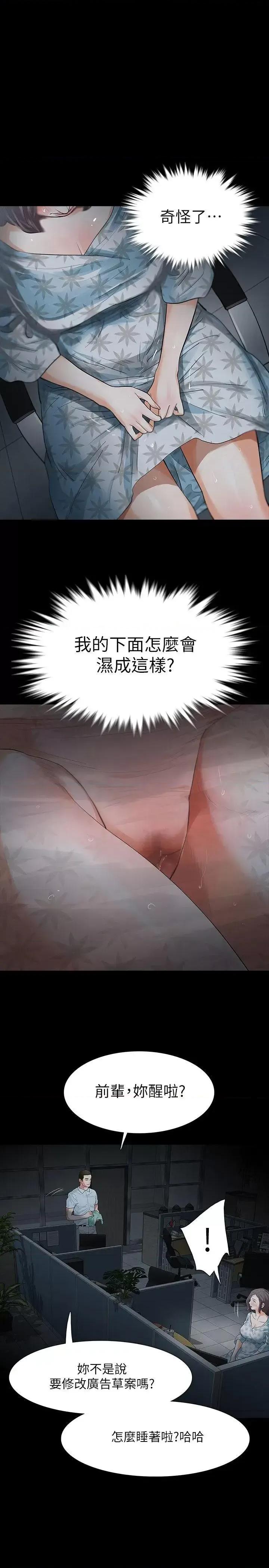 秘密报复 Revenge（复仇无删减）-第18话-可怕的不速之客 第6页