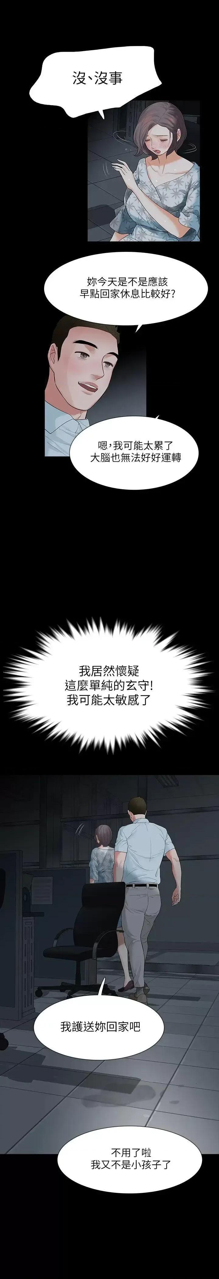 秘密报复 Revenge（复仇无删减）-第18话-可怕的不速之客 第8页