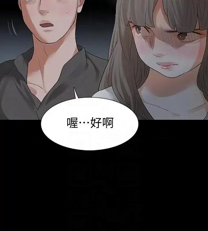 秘密报复 Revenge（复仇无删减）-第18话-可怕的不速之客 第11页