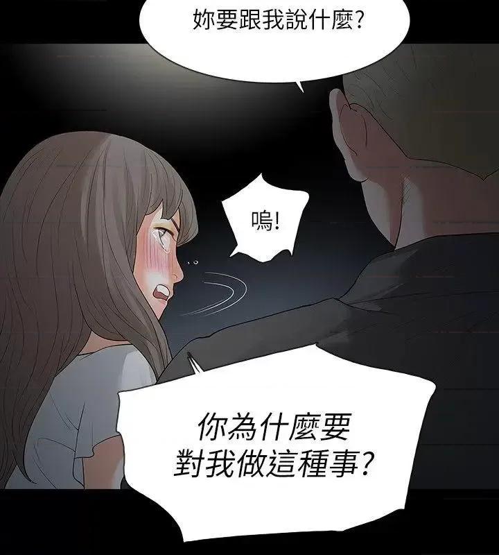 秘密报复 Revenge（复仇无删减）-第18话-可怕的不速之客 第13页
